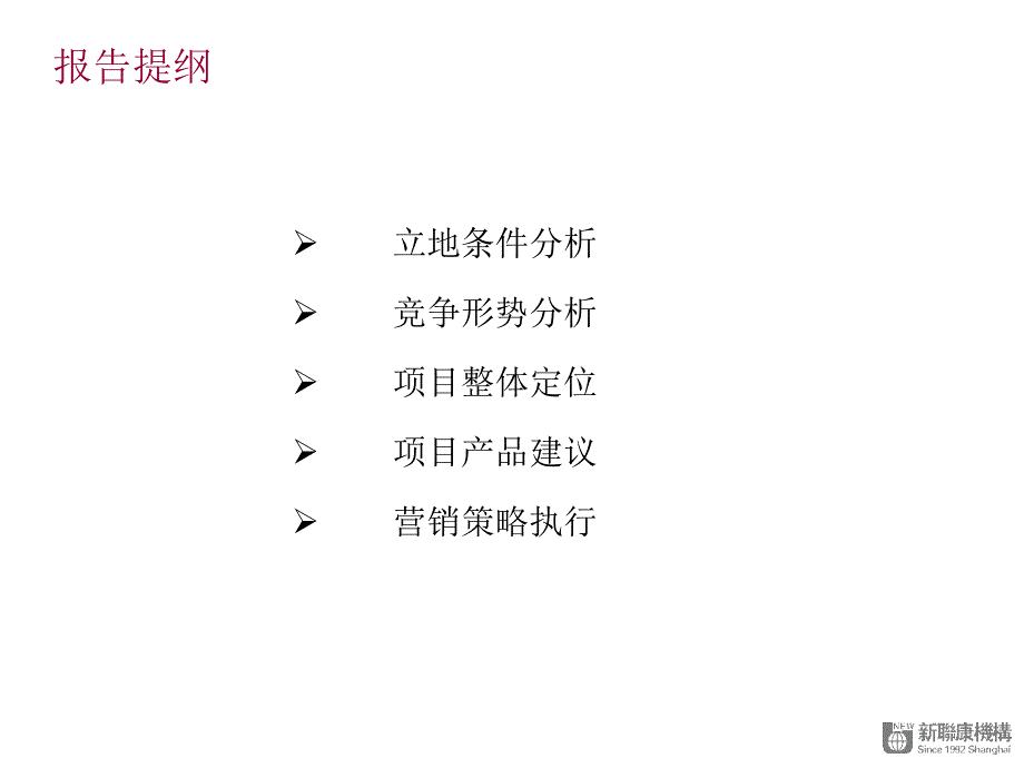 江苏常州人民路武宜路项目策划定位报告_第2页