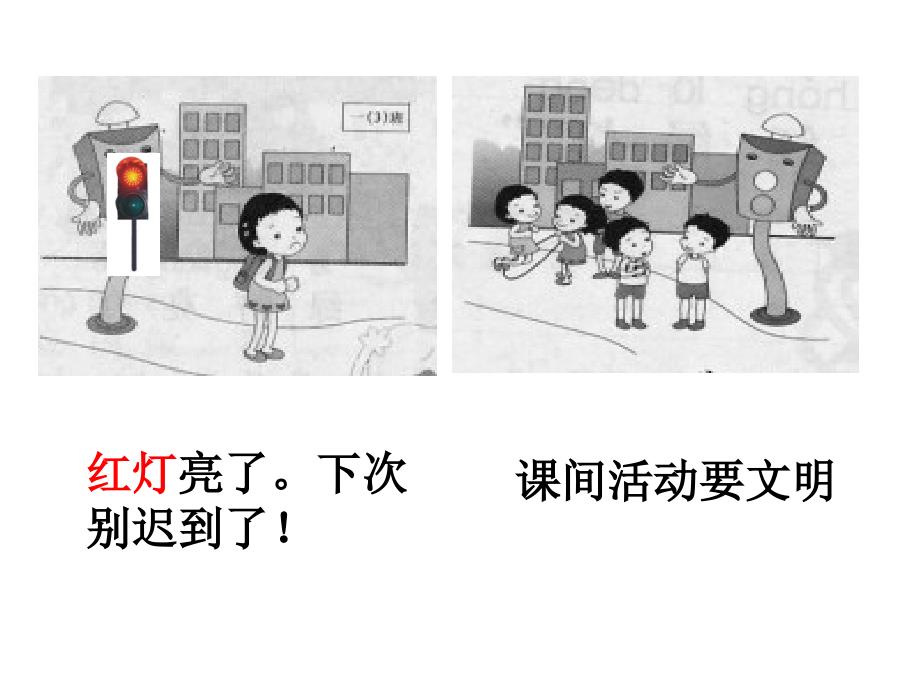 校园里的红绿灯PPT课件_第2页