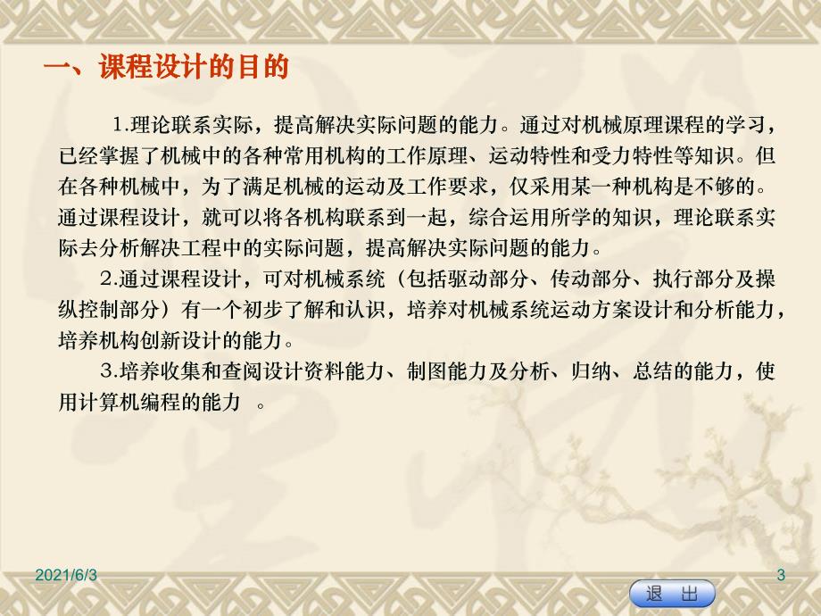 机械原理课程设计冲床冲压机构和送料机构设计PPT优秀课件_第3页