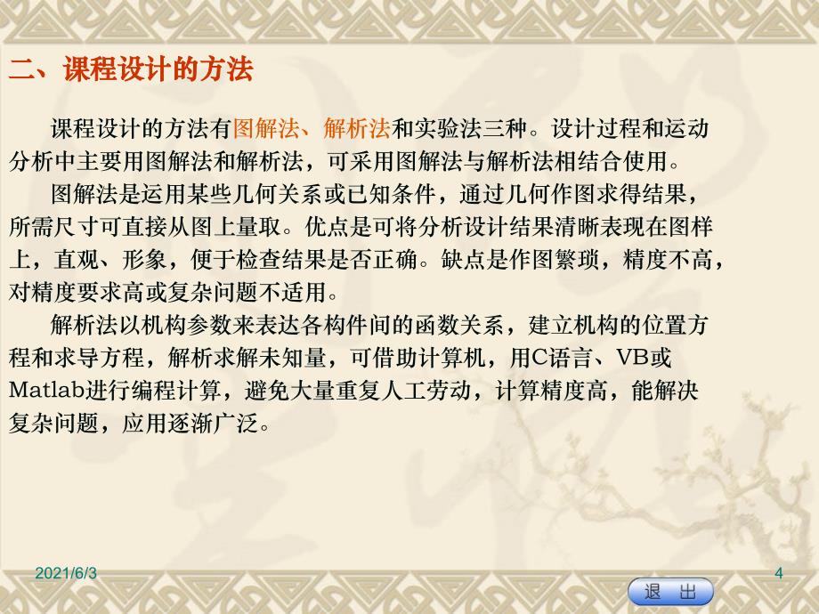 机械原理课程设计冲床冲压机构和送料机构设计PPT优秀课件_第4页