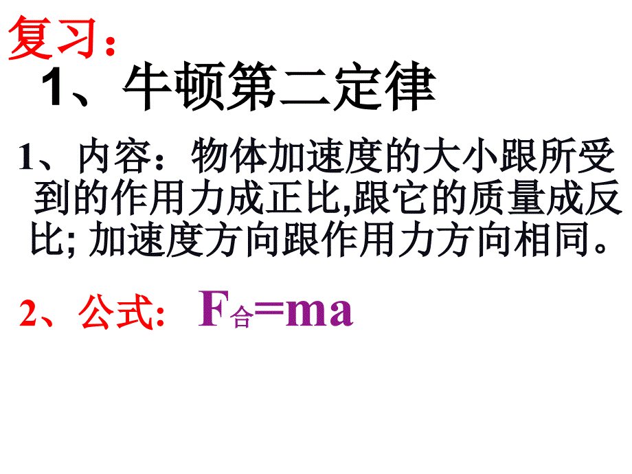 4.6 用牛顿运动定律解决问题(一)_第3页