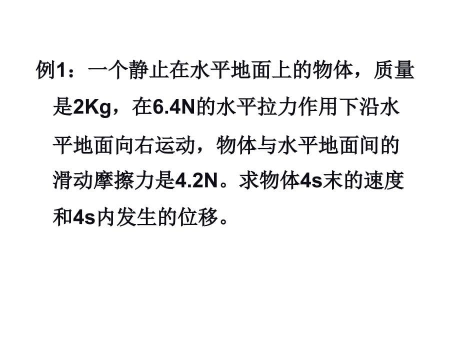 4.6 用牛顿运动定律解决问题(一)_第5页