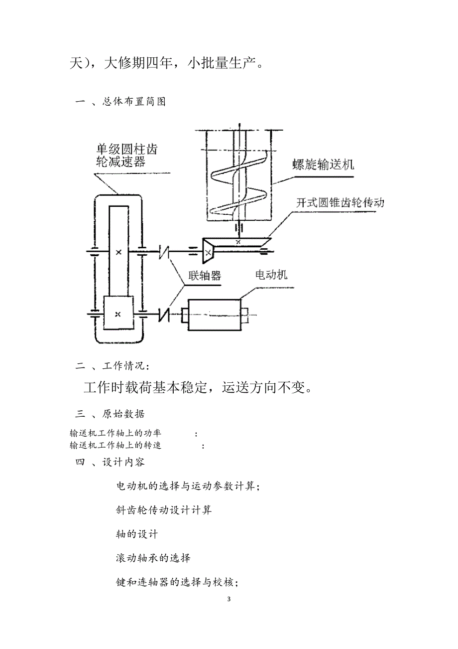 螺旋输送器机械设计课程设计计算说明书讲解_第3页