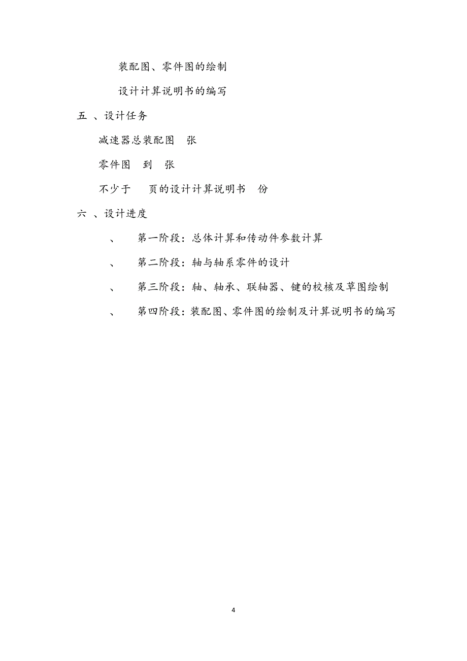 螺旋输送器机械设计课程设计计算说明书讲解_第4页