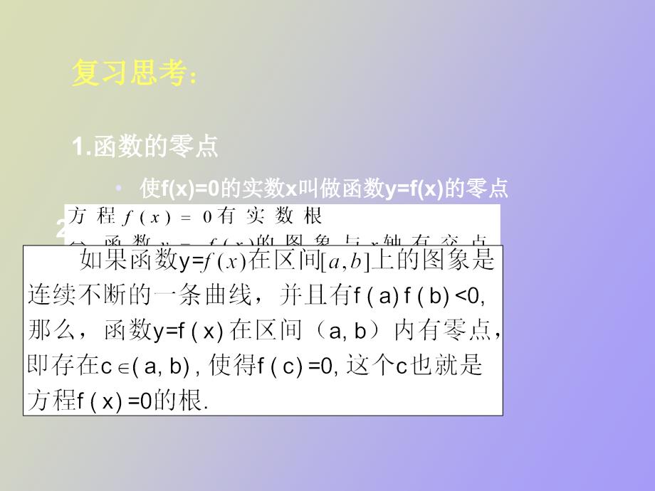 利用二分法求方程近似解_第2页