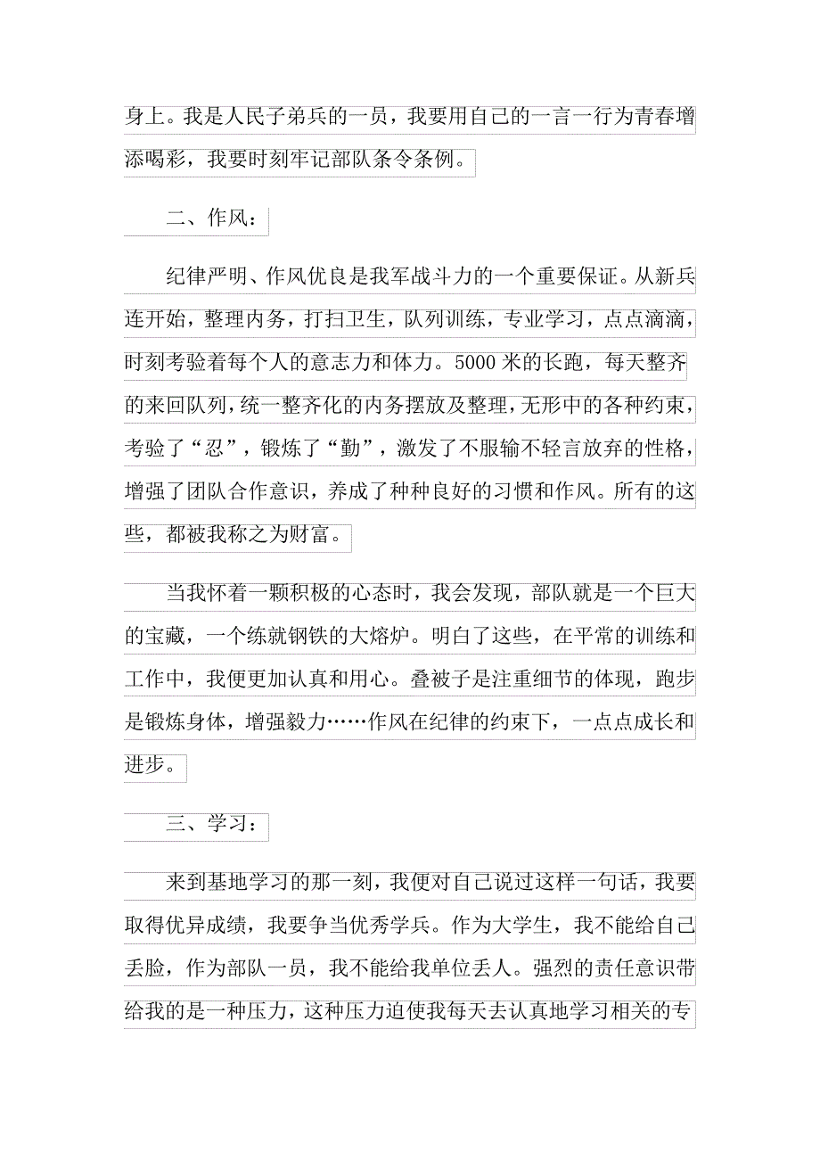 2021年义务兵个人述职报告【最新】_第2页