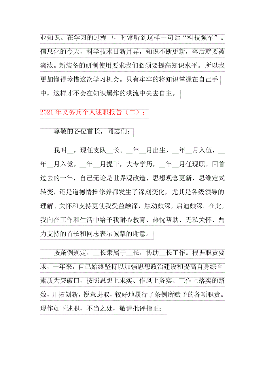 2021年义务兵个人述职报告【最新】_第3页