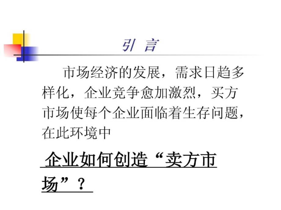 北京大学企业管理硕士课程管理研究和咨询_第3页