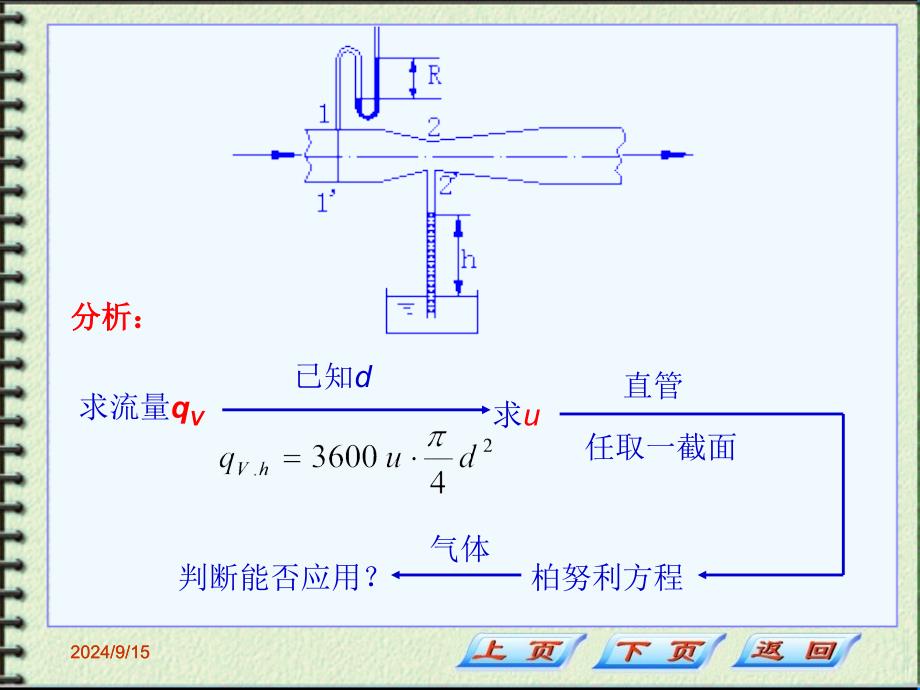 伯努利方程的应用例题_第2页