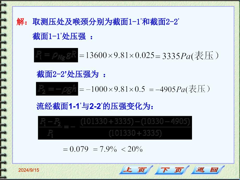 伯努利方程的应用例题_第3页