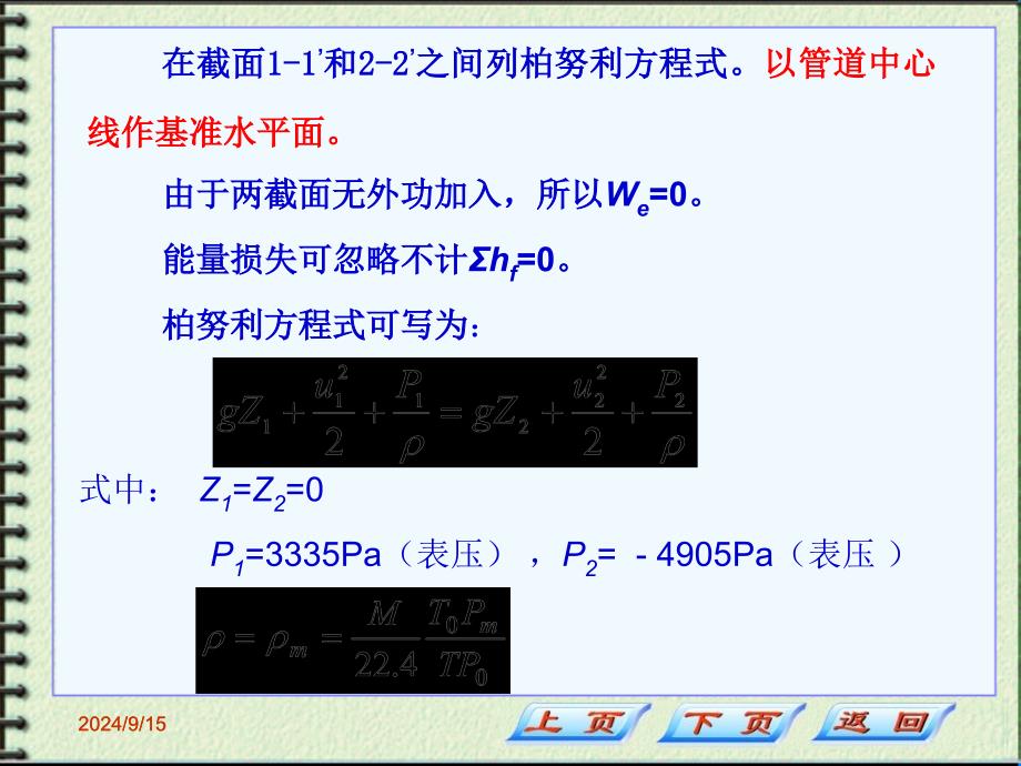 伯努利方程的应用例题_第4页