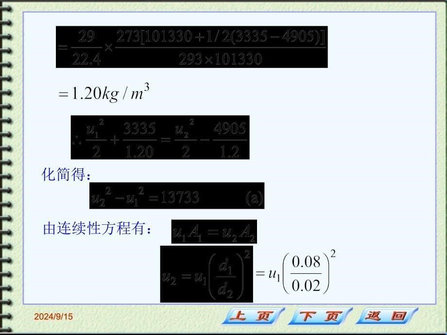 伯努利方程的应用例题_第5页