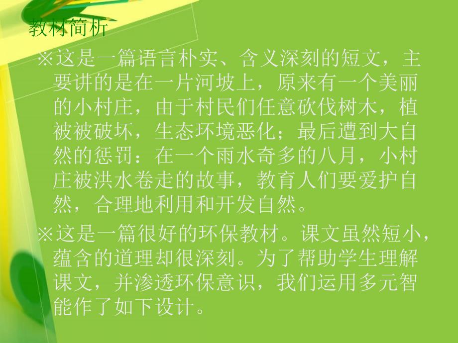 一个小村庄的故事教学设计_第2页