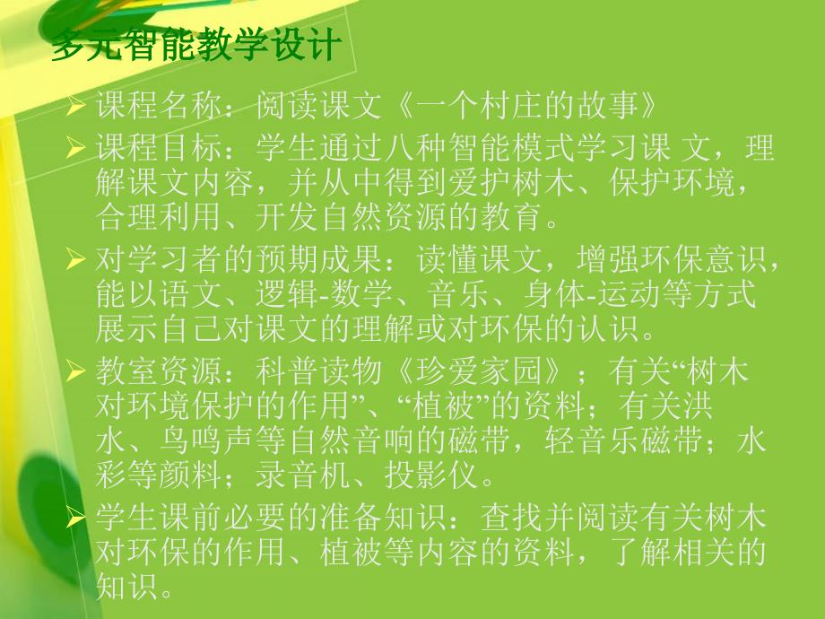 一个小村庄的故事教学设计_第3页