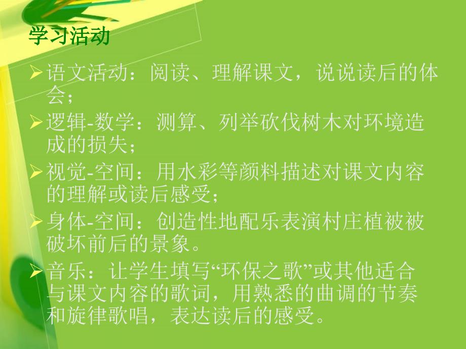 一个小村庄的故事教学设计_第4页