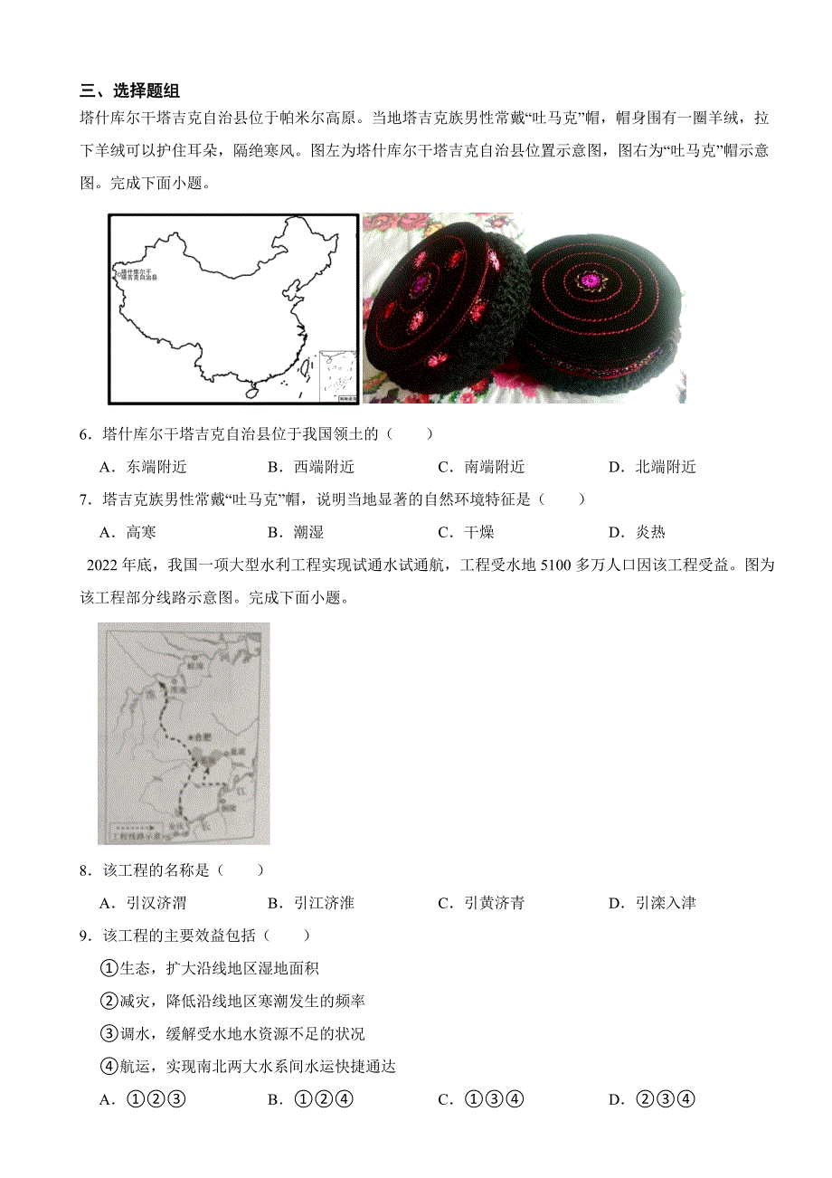 广西壮族自治区2023年中考地理真题(附答案)_第2页