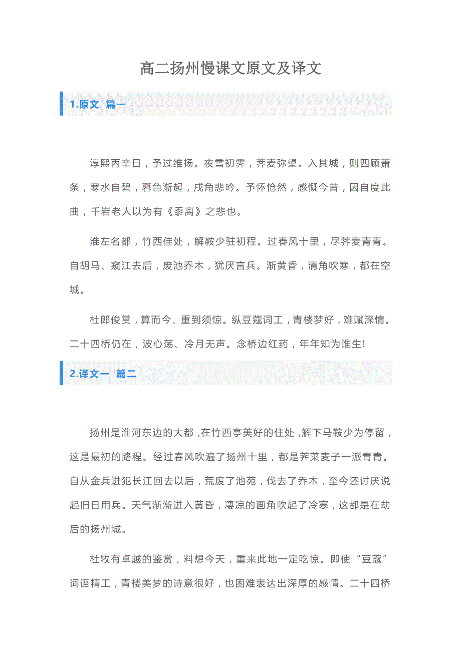 高二扬州慢课文原文及译文_第1页