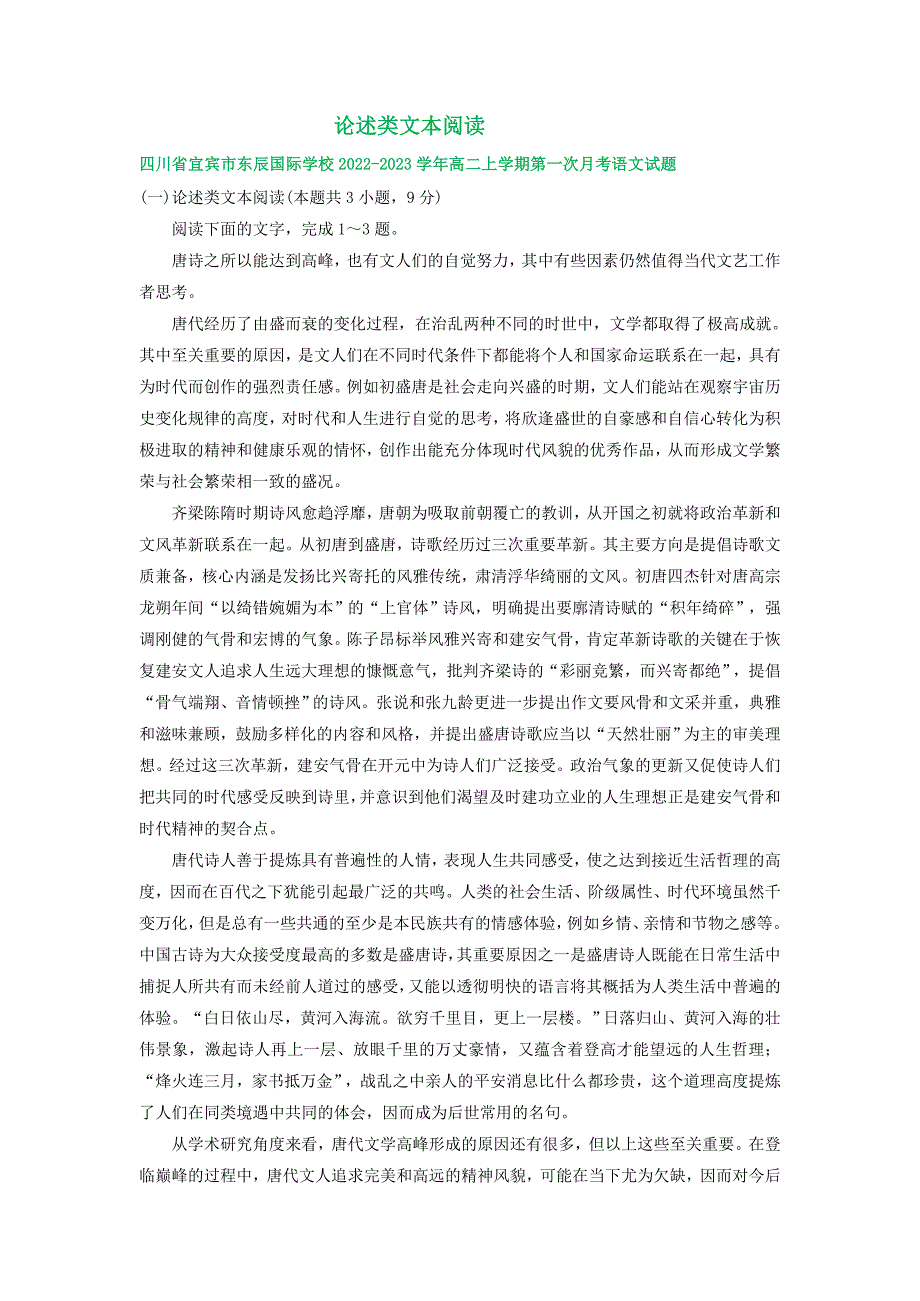 四川省部分地区2022-2023学年高二上学期第一次月考语文试卷汇编：论述类文本阅读（含解析）_第1页