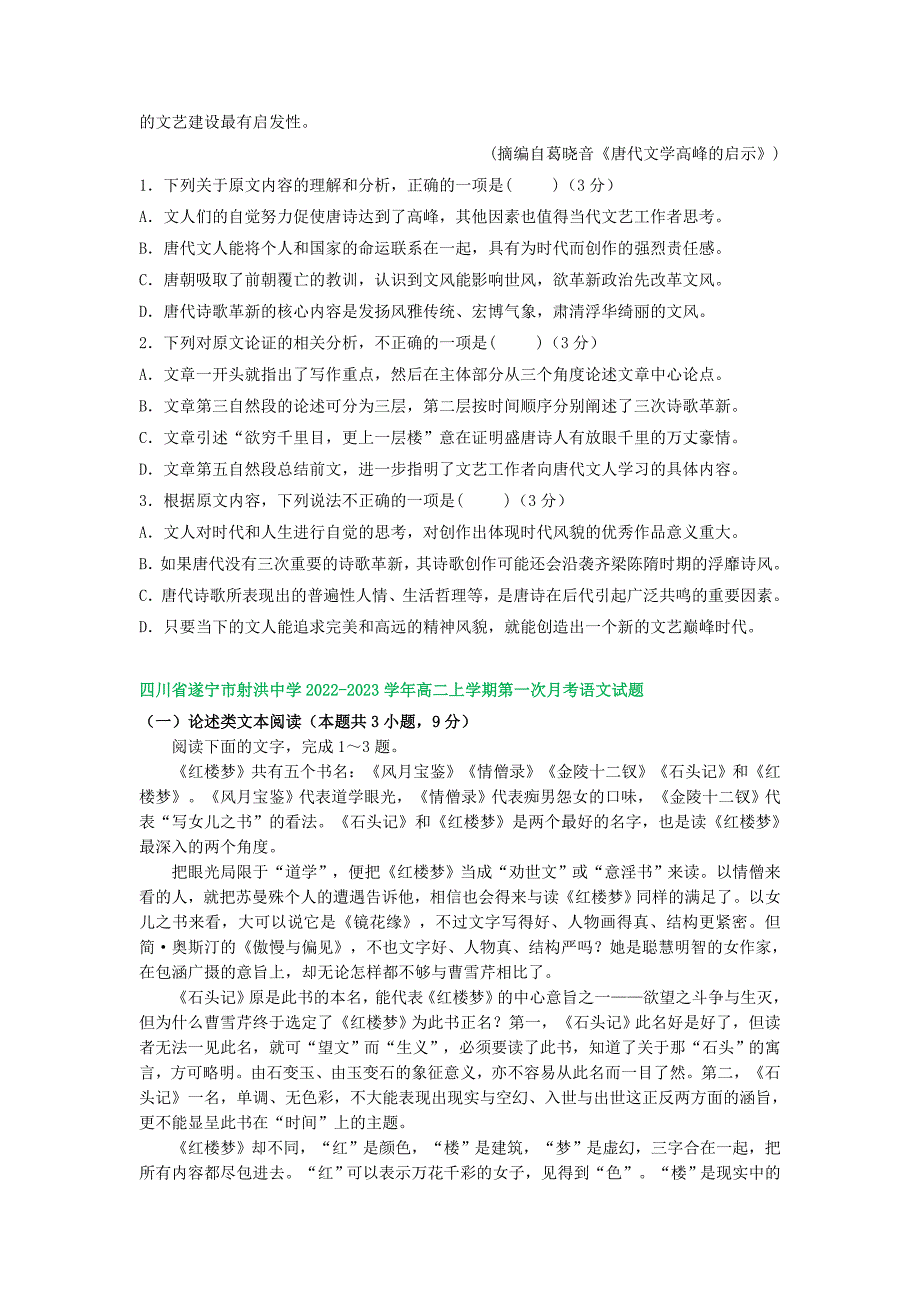 四川省部分地区2022-2023学年高二上学期第一次月考语文试卷汇编：论述类文本阅读（含解析）_第2页