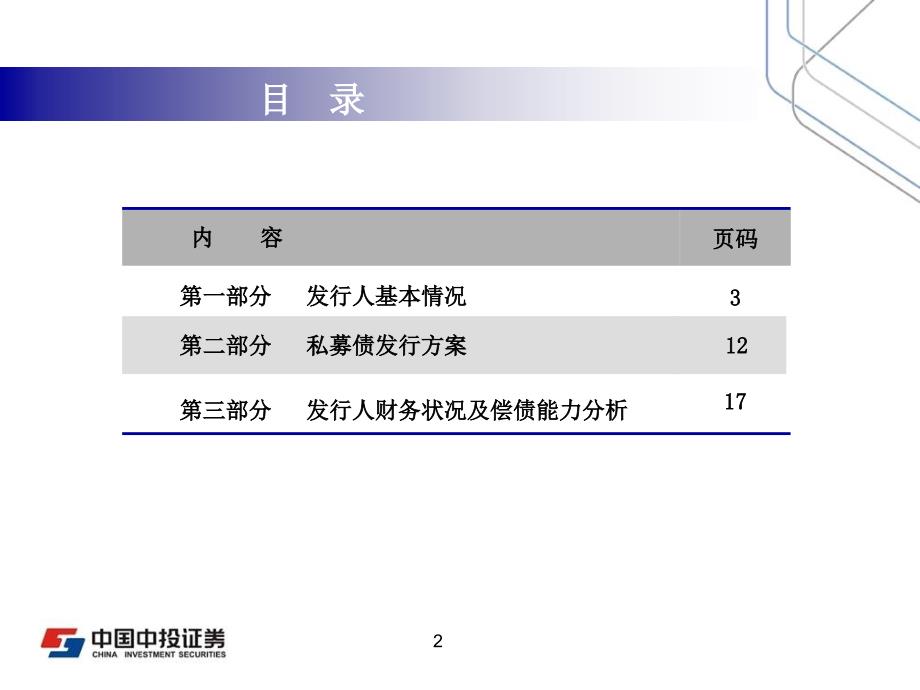 嘉隆中小企业私募债材料_第2页