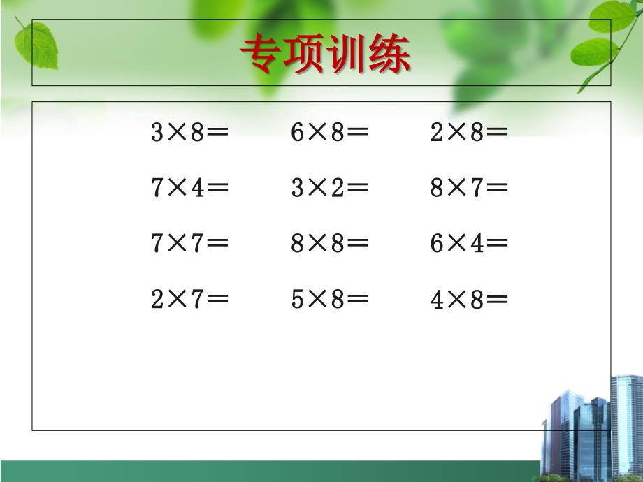 9的乘法口诀问题解决展示课_第2页