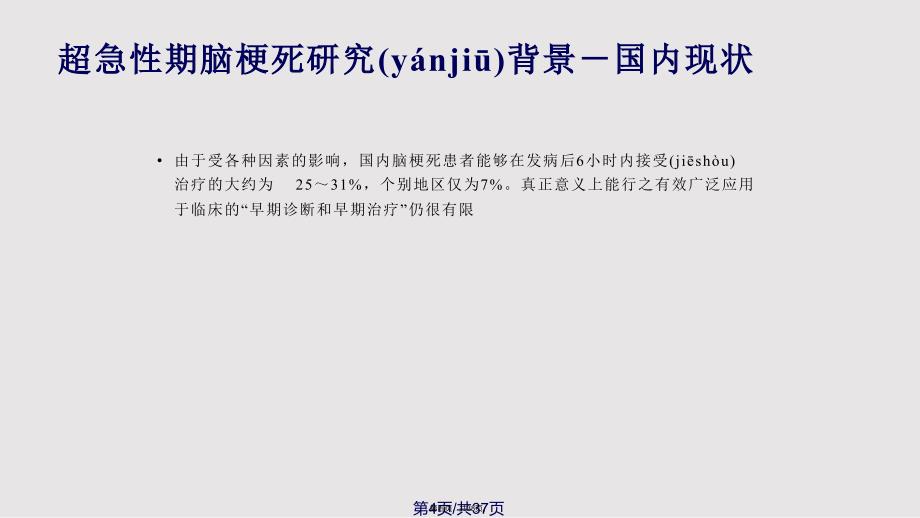 CT灌注实用实用教案实用教案_第4页