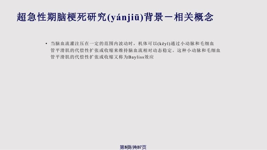 CT灌注实用实用教案实用教案_第5页