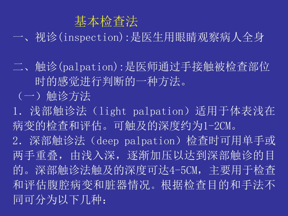 基本检查与一般检查课件_第1页