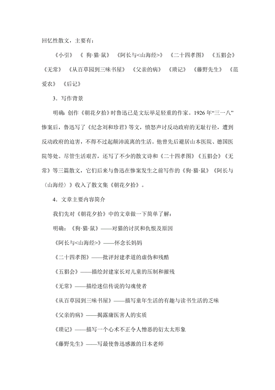 2023-2024学年初中7年级上册语文部编版教案第三单元名著导读《朝花夕拾》03_第2页