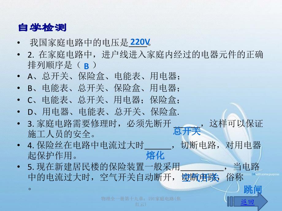 物理全一册第十九章：191家庭电路(焦红云)课件_第3页