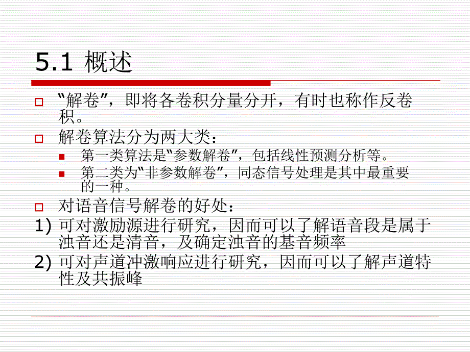 同态滤波及倒谱分析_第3页