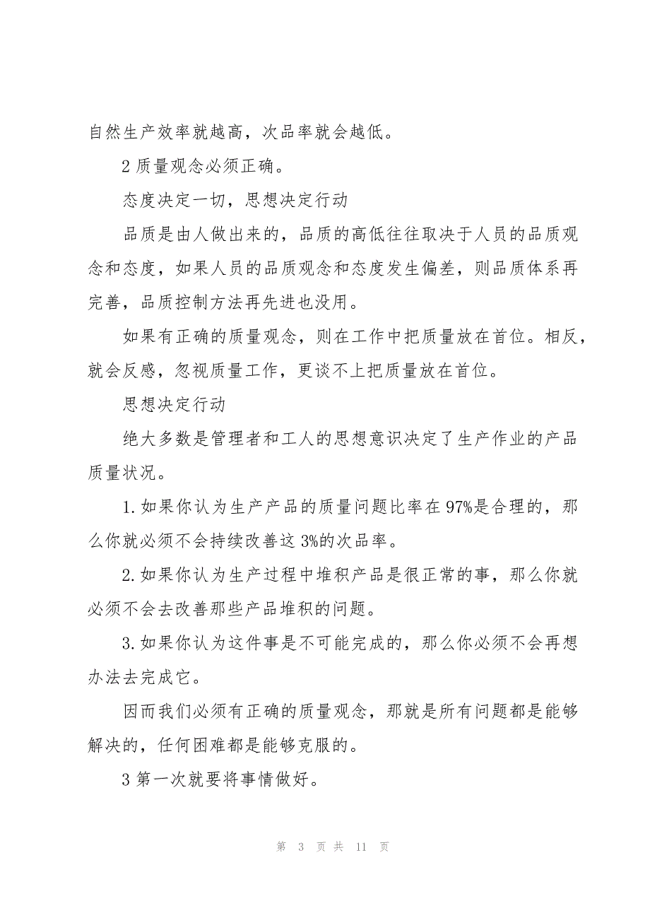 产品质量检验员培训心得体会（3篇）_第3页