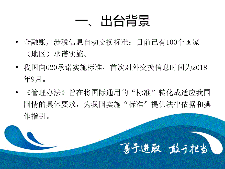 《非居民金融账户涉税信息-尽职调查管理办法》专题培训广州课件_第3页