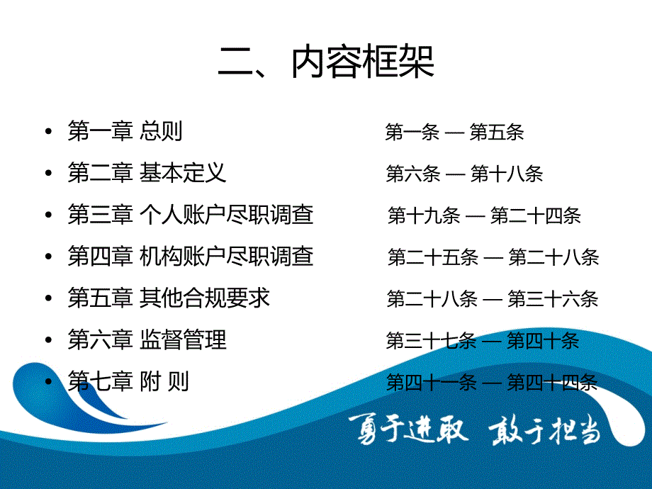 《非居民金融账户涉税信息-尽职调查管理办法》专题培训广州课件_第4页