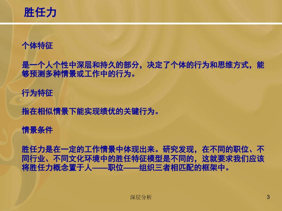 几种常用的人才测评方法知识发现_第3页