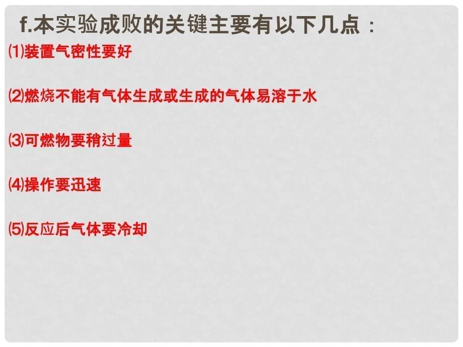 黑龙江省哈尔滨市第四十一中学八年级化学上册 第二单元 我们周围的空气复习课件 （新版）新人教版五四制_第5页