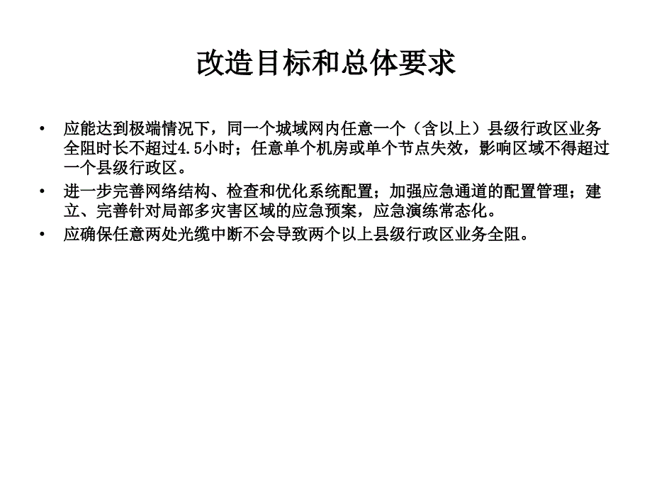 汇聚环应急改造工程启动会议_第2页