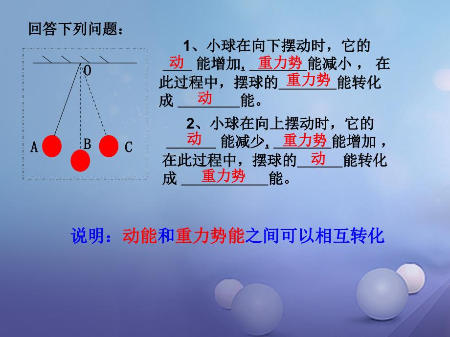 江苏省南京市九年级物理全册12.1动能势能机械能第2课时课件新版苏科版_第3页