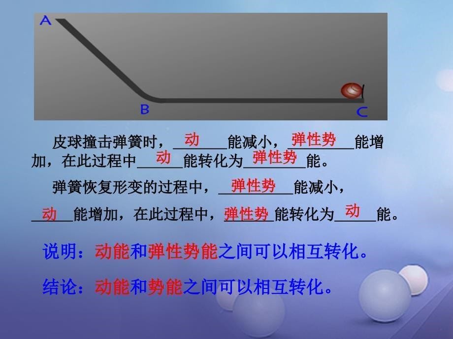 江苏省南京市九年级物理全册12.1动能势能机械能第2课时课件新版苏科版_第5页