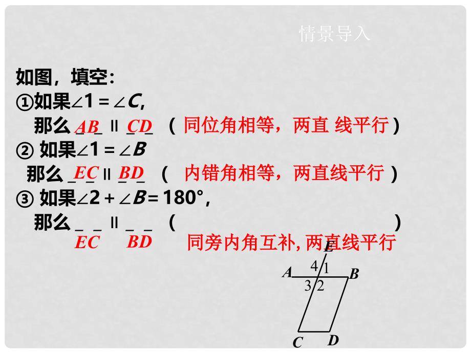 七年级数学下册 10.3 平行线的性质同步课件 （新版）沪科版_第2页