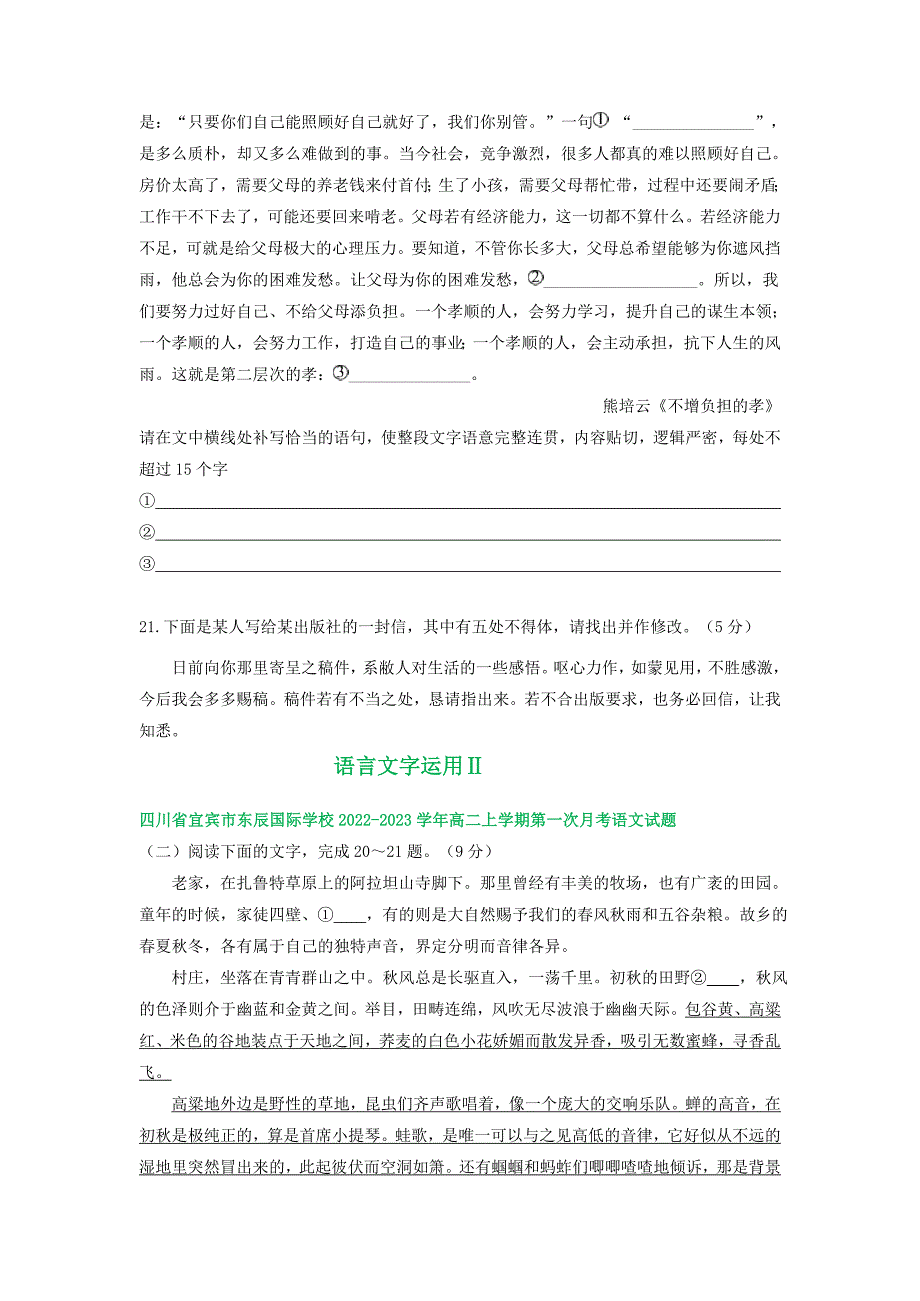 四川省部分地区2022-2023学年高二上学期第一次月考语文试卷汇编：语言文字运用Ⅱ（含解析）_第4页