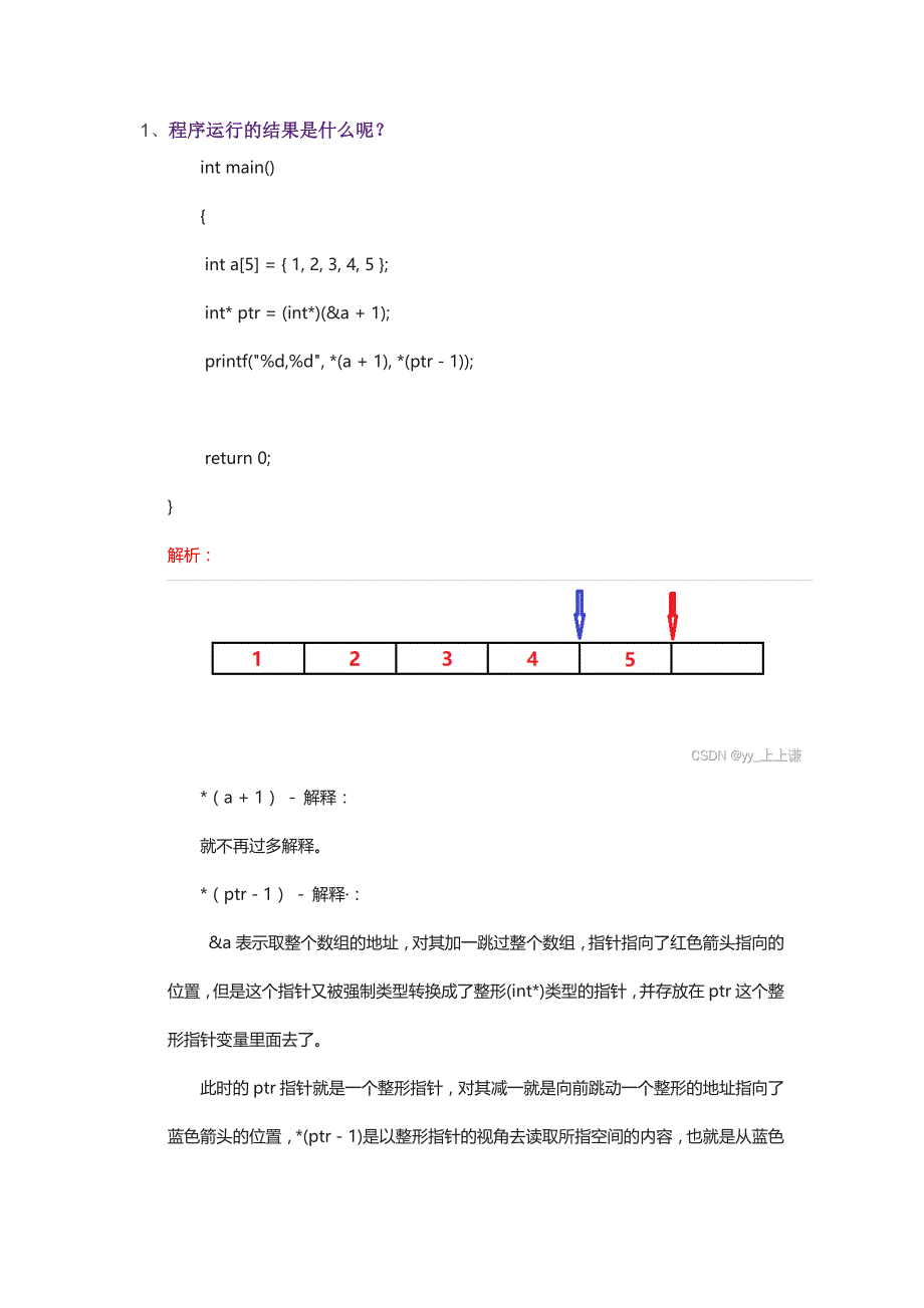 c语言指针例题_第1页