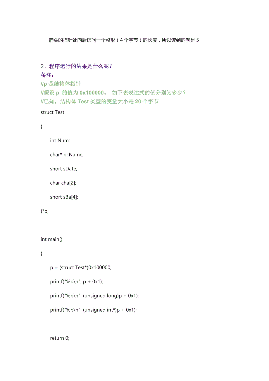 c语言指针例题_第2页