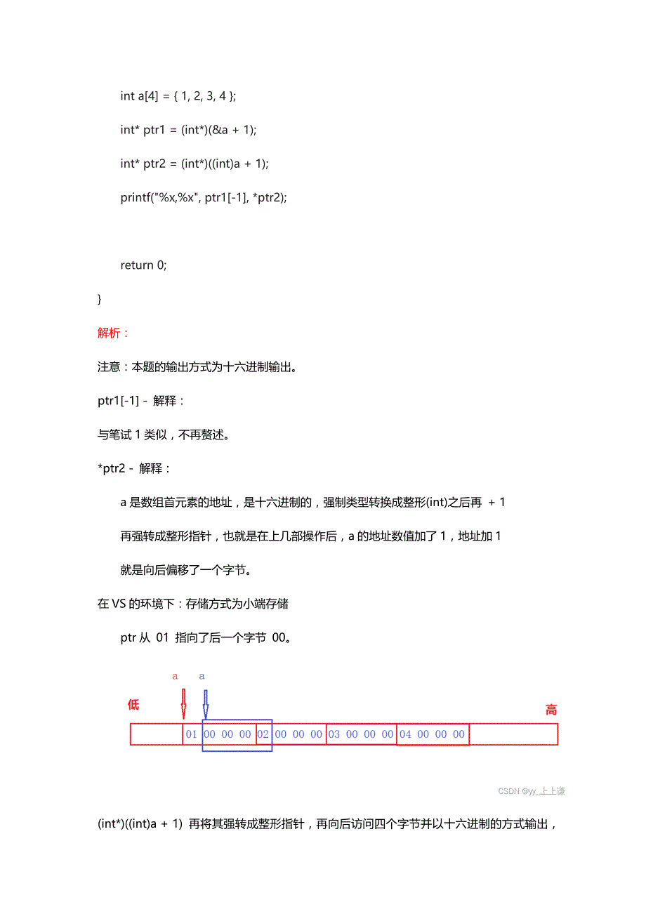 c语言指针例题_第4页