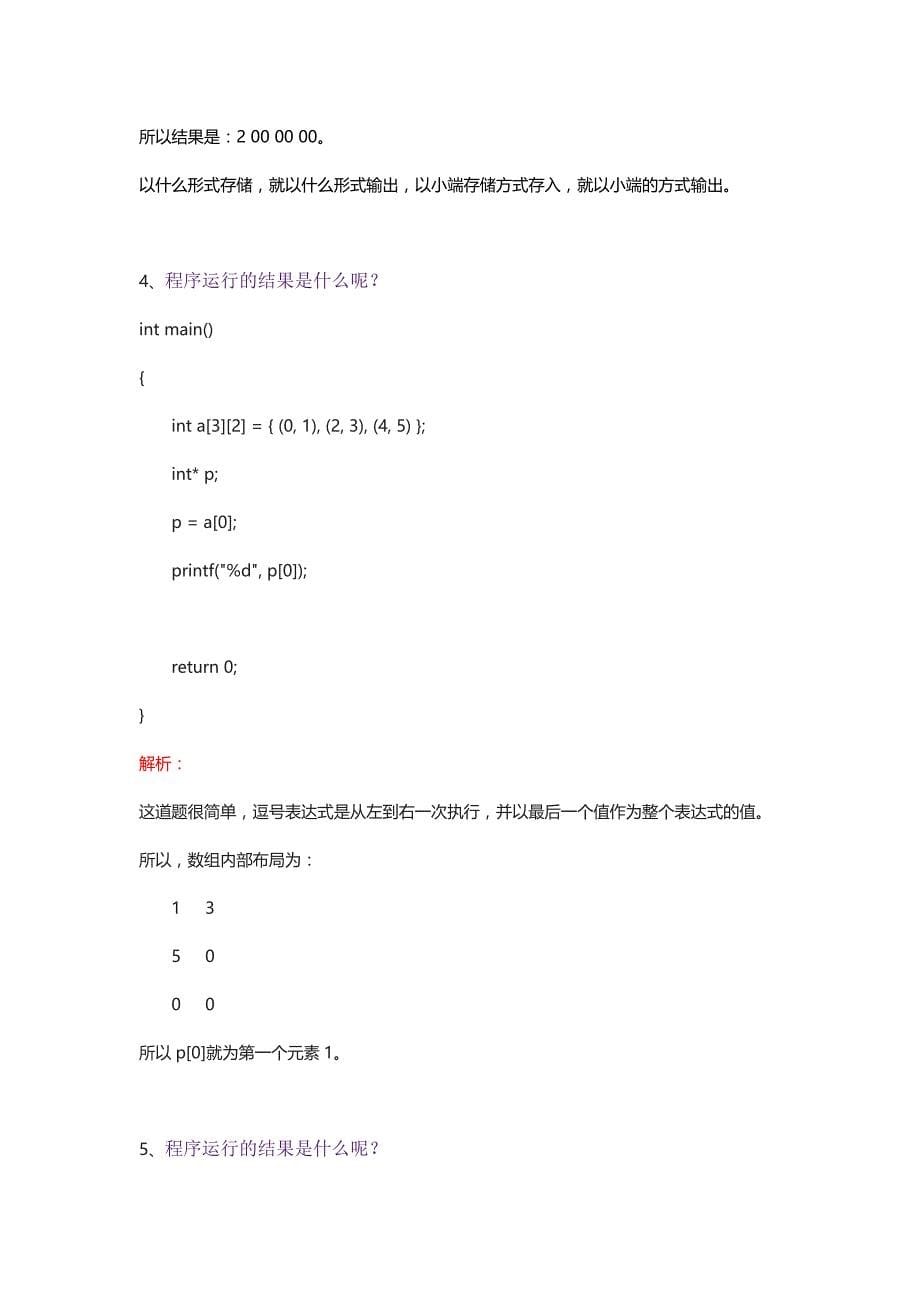 c语言指针例题_第5页