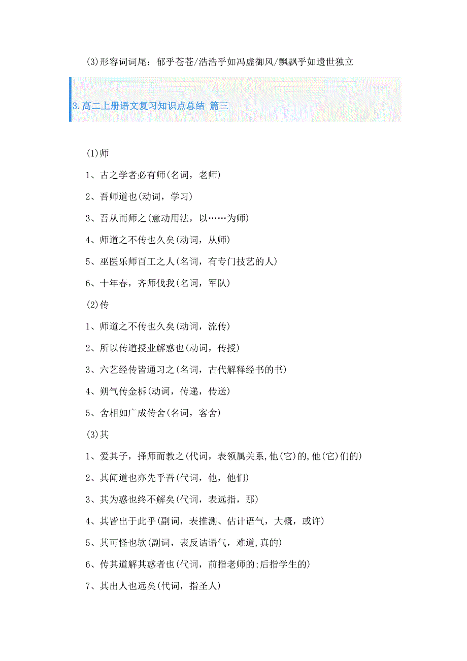 高二上册语文复习知识点总结_第3页