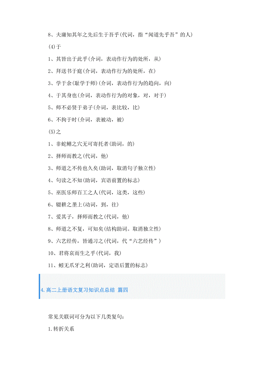 高二上册语文复习知识点总结_第4页