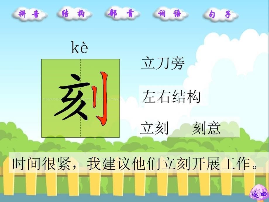 寓言两则生字词学习_第5页