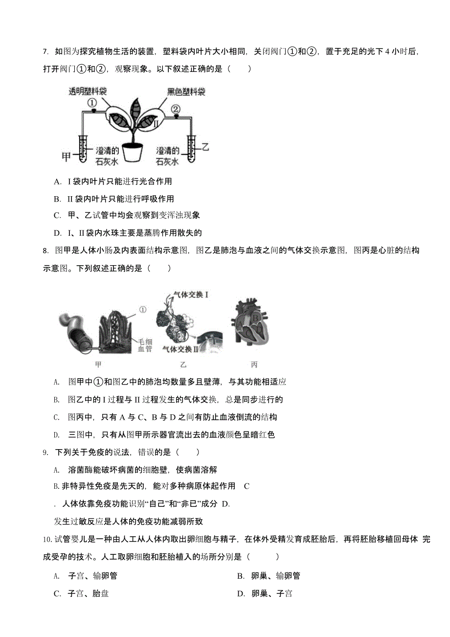 湖北省天门市、潜江市、仙桃市、江汉油田2023年中考生物试卷(及答案)_第2页