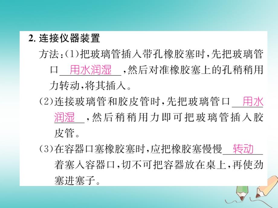 2023年秋九年级化学上册 第一单元 走进化学世界 课题3 走进化学实验室 第2课时 物质的加热 仪器的连接与洗涤习题课件 （新版）新人教版_第4页